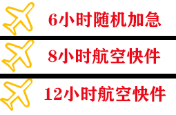 呼伦贝尔机场快运快递公司,专业空运当天件
